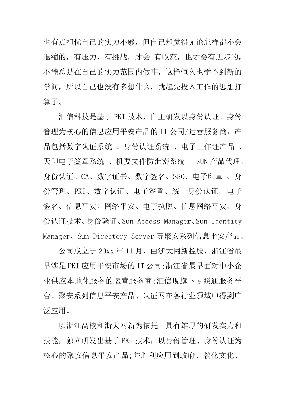 计算机系实习报告汇总.docx_第2页