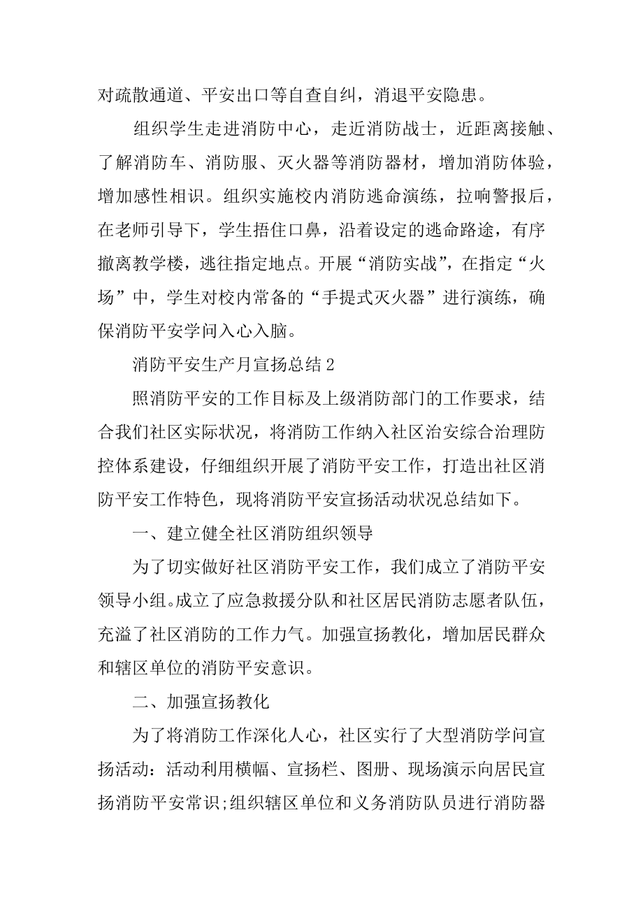 消防安全生产月宣传总结最新.docx_第2页