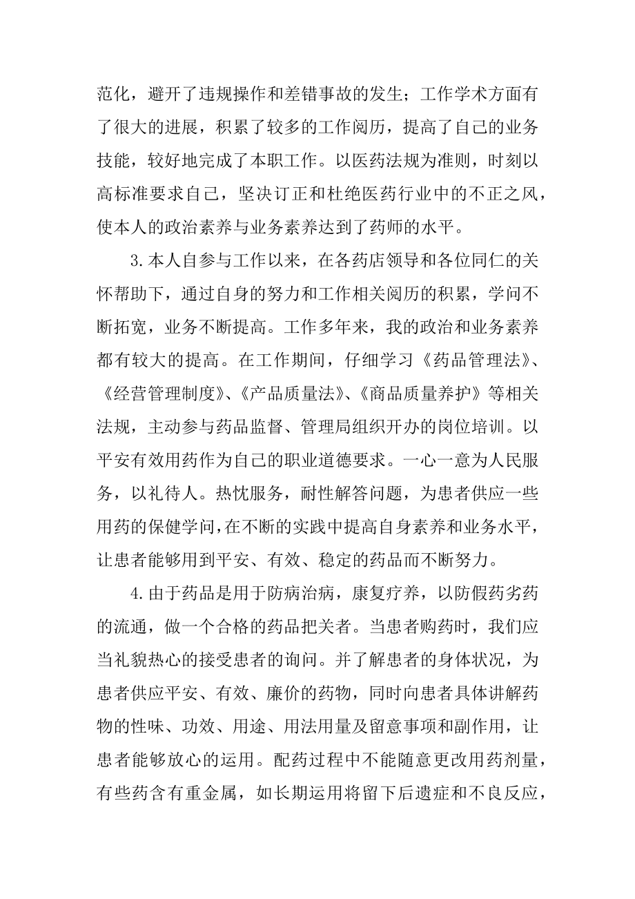 药店营业员年度个人总结精选.docx_第2页