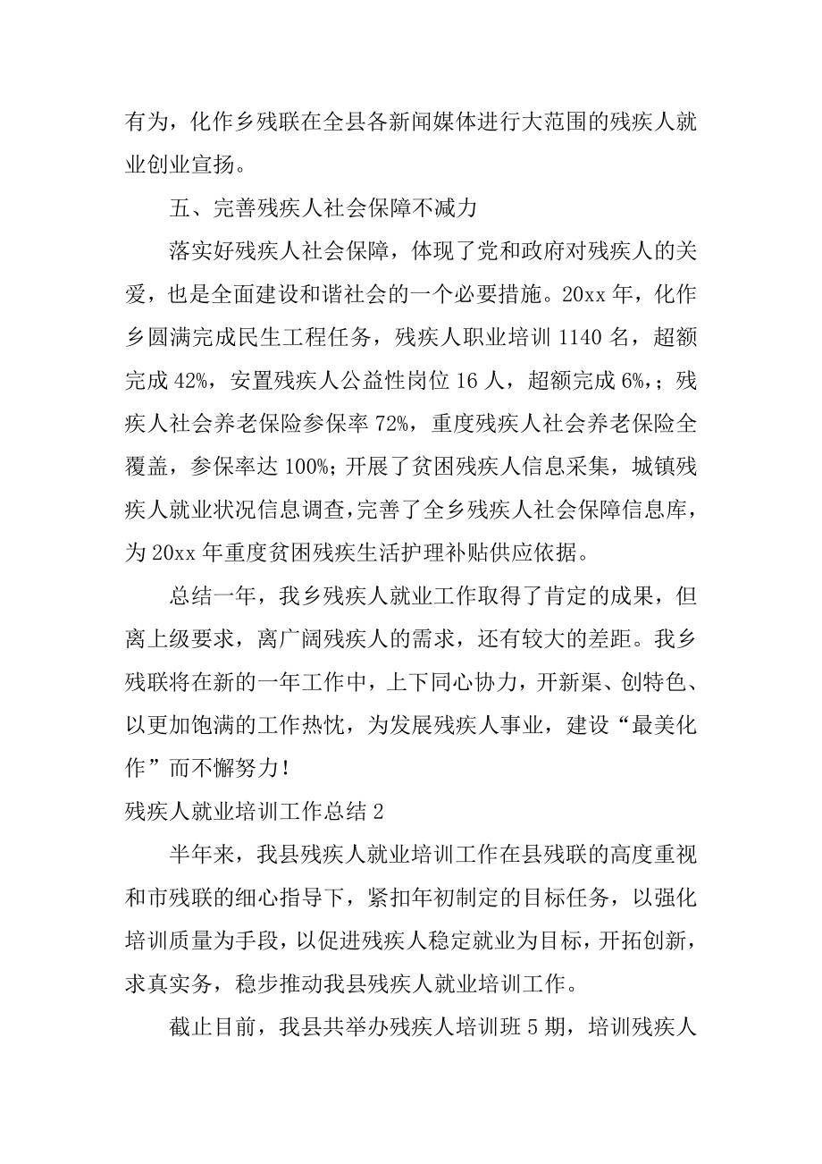 残疾人就业培训工作总结范本.docx_第2页