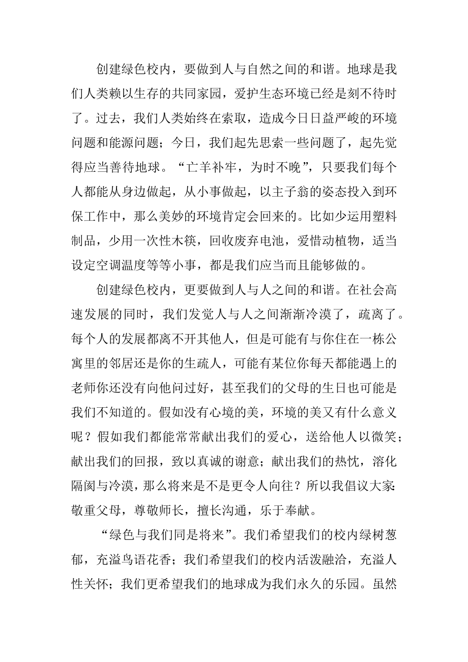 绿色低碳环保倡议书精选.docx_第2页