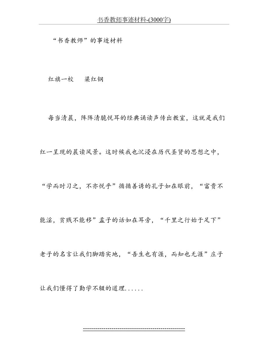 书香教师事迹材料-(3000字).doc_第2页