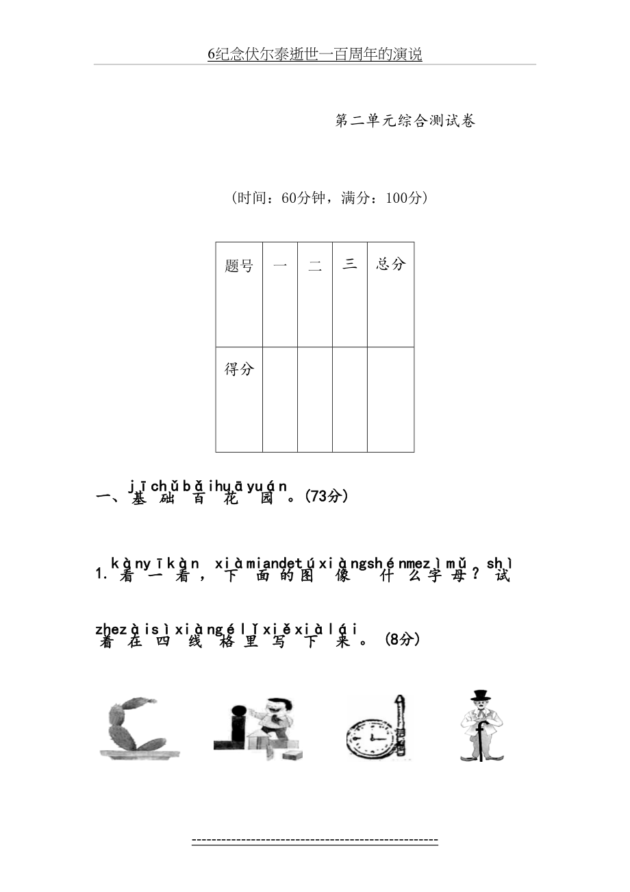 一年级语文上册第二单元综合测试卷.doc_第2页