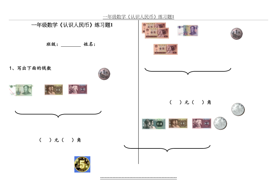 一年级数学下册《认识人民币》练习题8套.doc_第2页