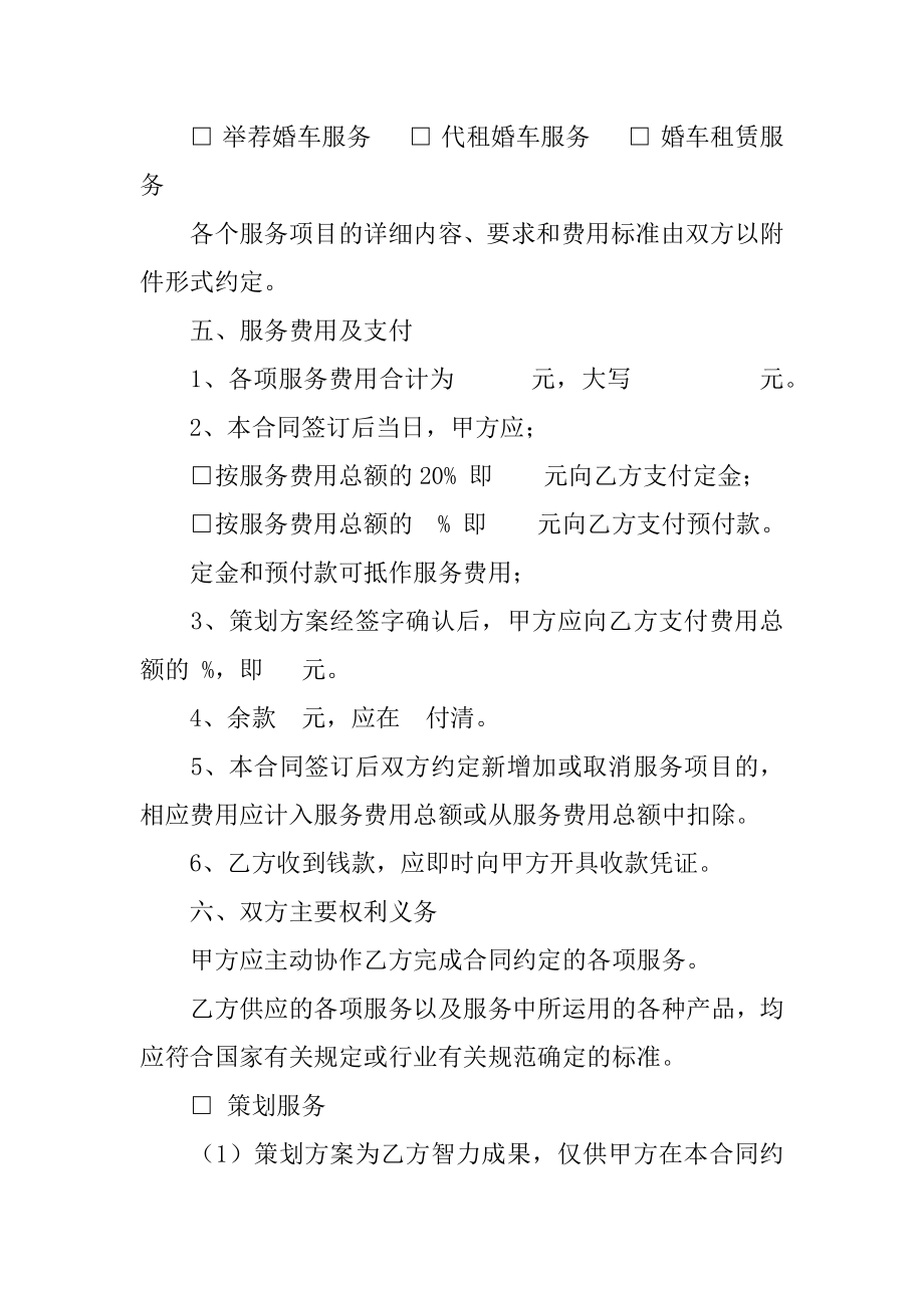 简单婚庆服务合同范文.docx_第2页