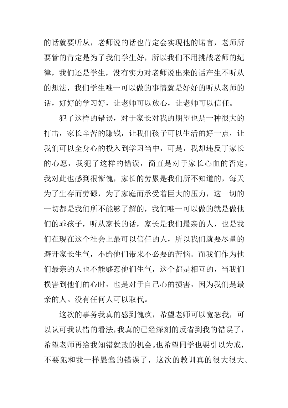 睡觉迟到检讨书汇总.docx_第2页