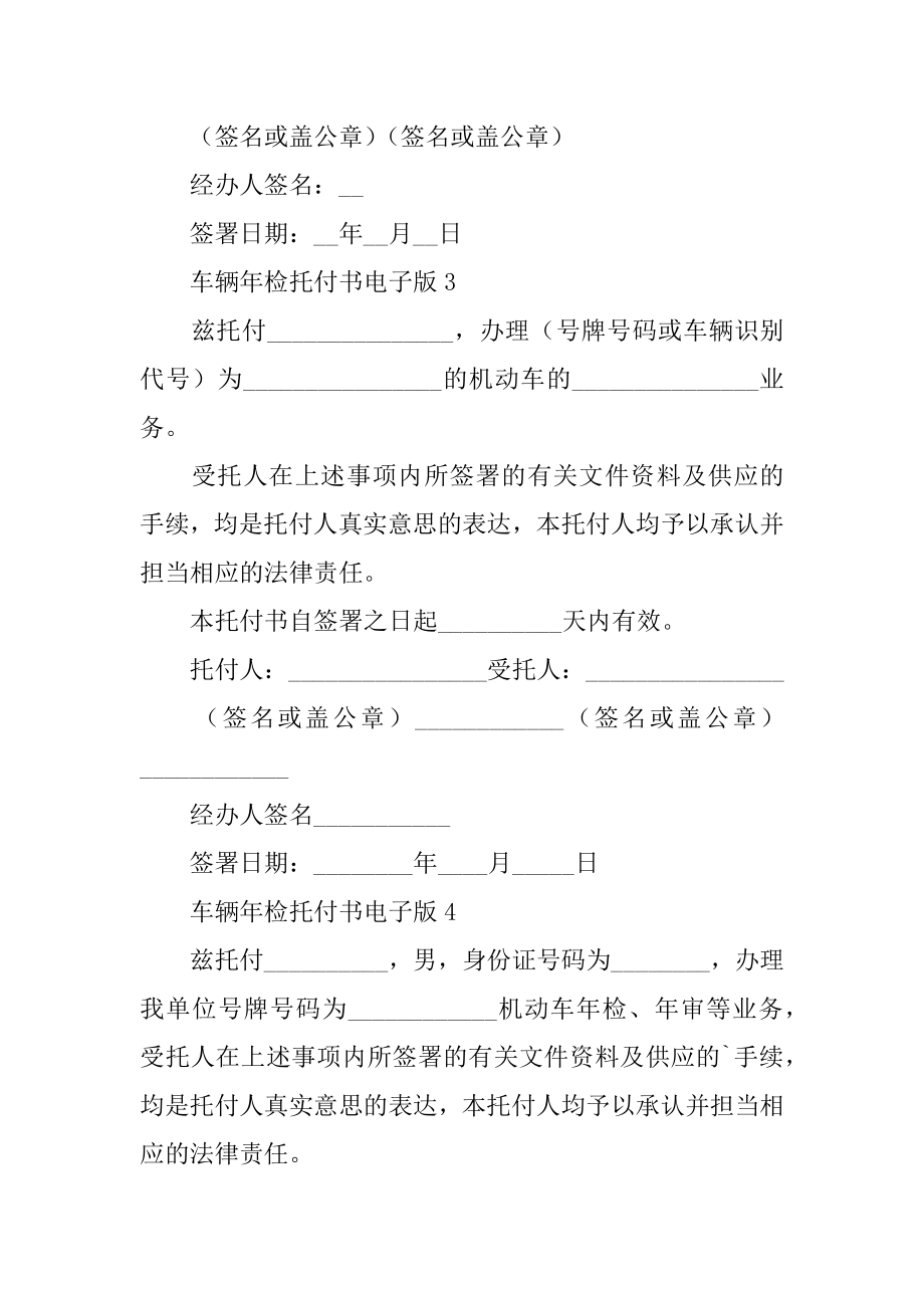 车辆年检委托书电子版汇总.docx_第2页