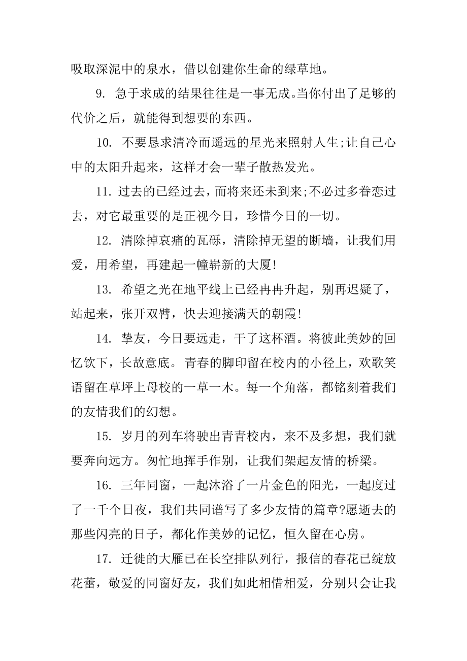 给最好朋友毕业留言汇编.docx_第2页