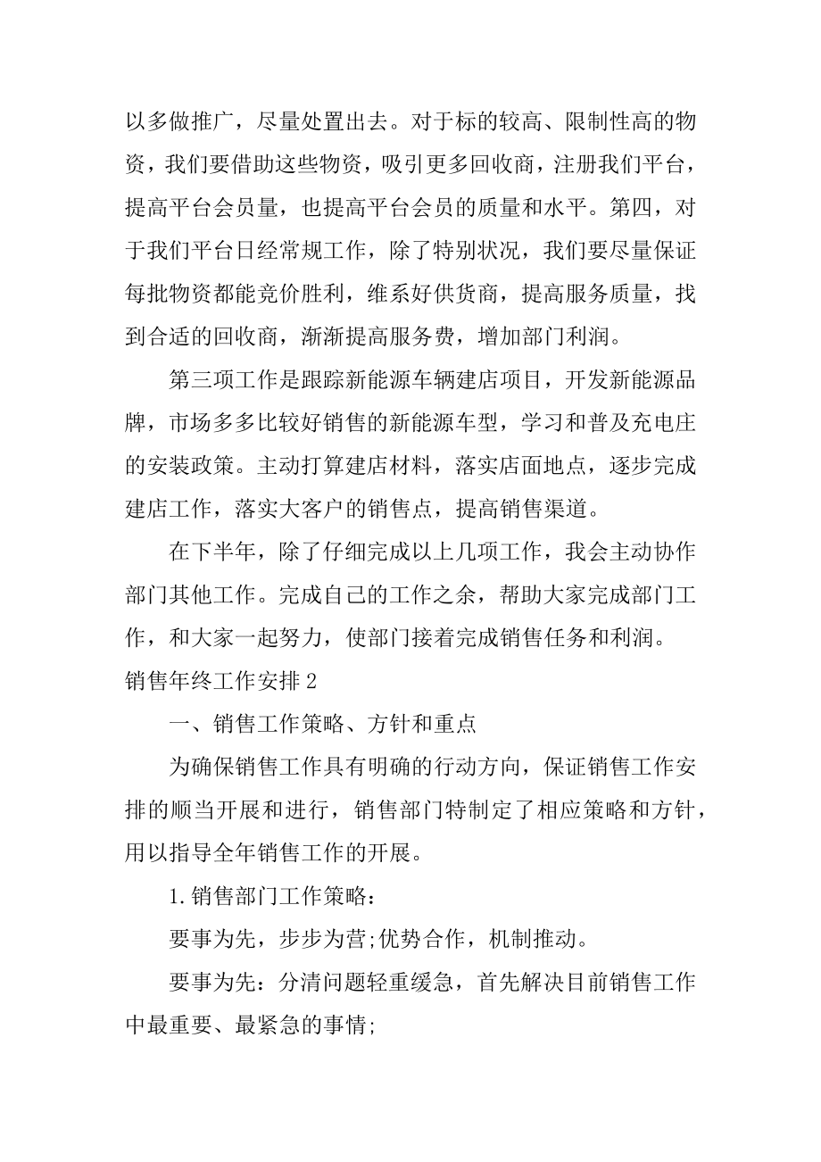 销售年终工作计划优质.docx_第2页