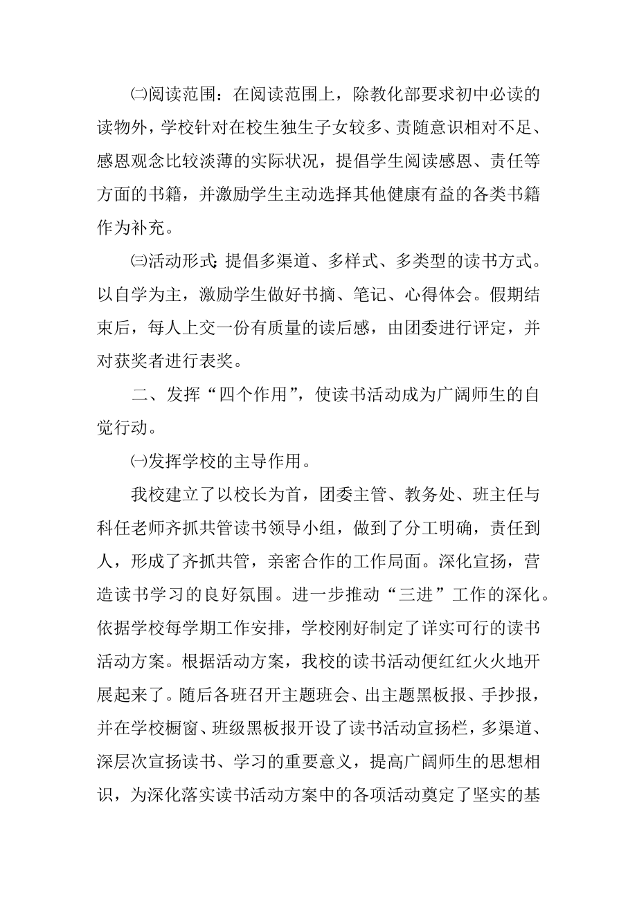 读书竞赛活动总结范本.docx_第2页