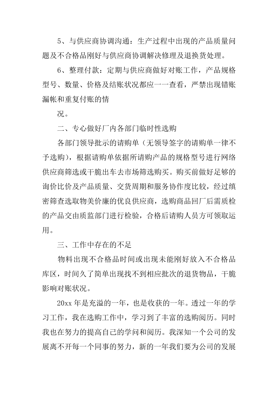 采购年终述职报告范文.docx_第2页