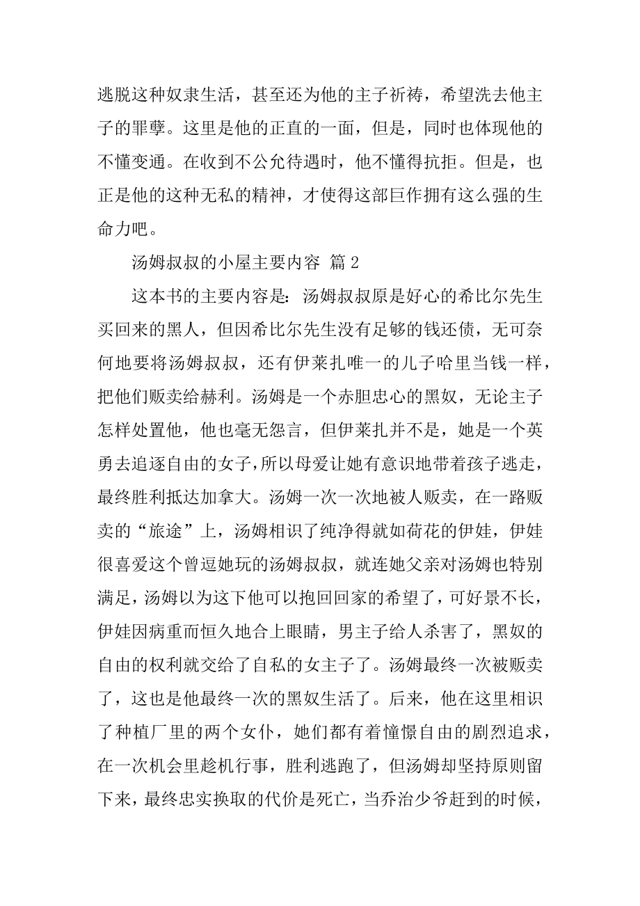 汤姆叔叔的小屋主要内容精编.docx_第2页