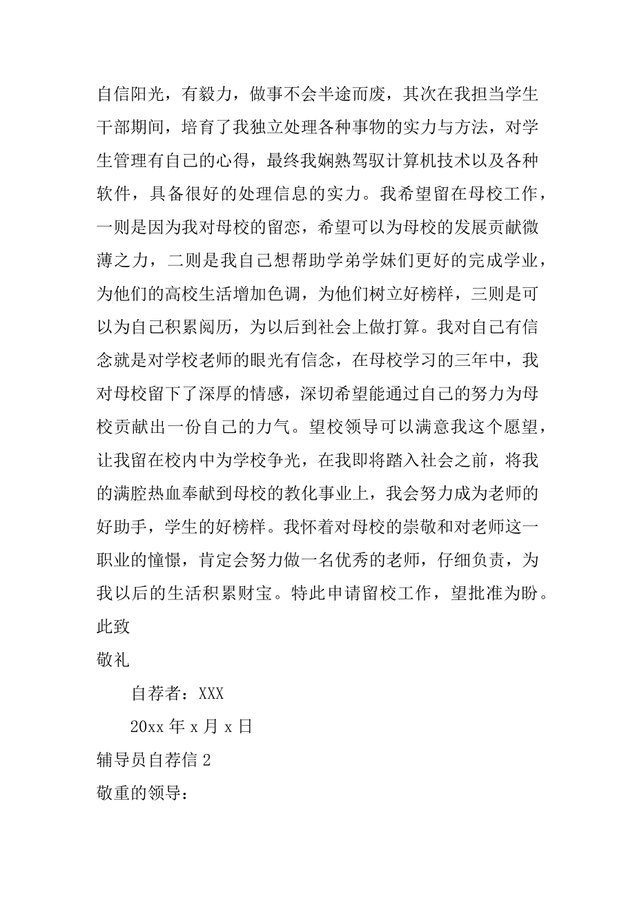 辅导员自荐信精品.docx_第2页