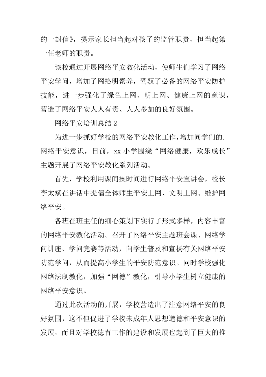 网络安全培训总结精品.docx_第2页