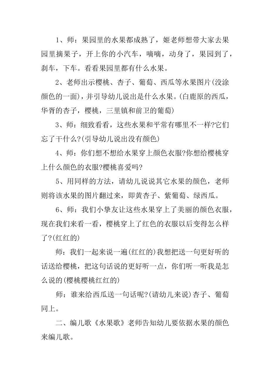 水果歌教案及教学反思汇编.docx_第2页