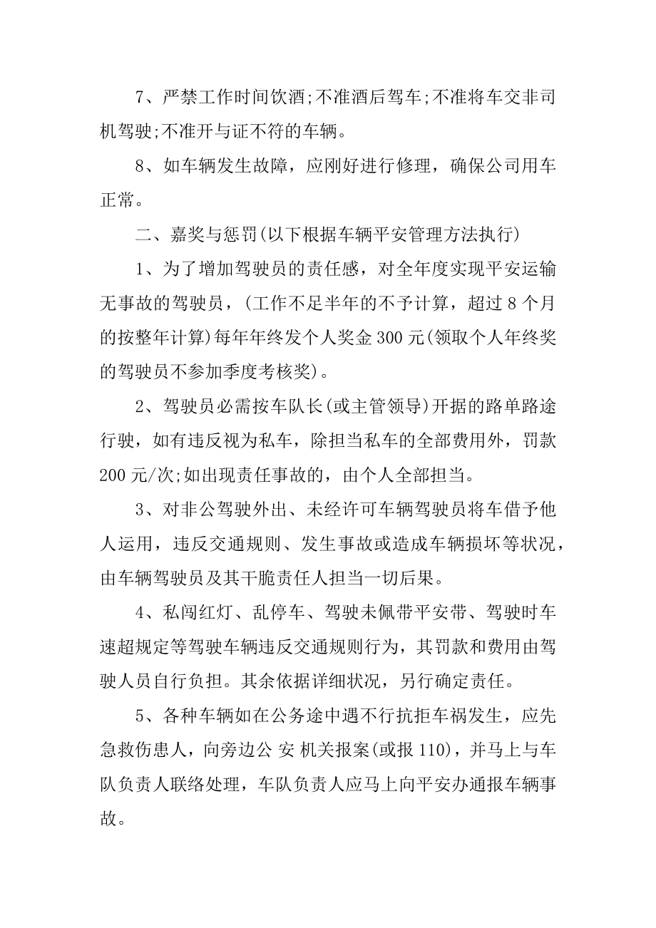 车辆驾驶安全责任书精编.docx_第2页