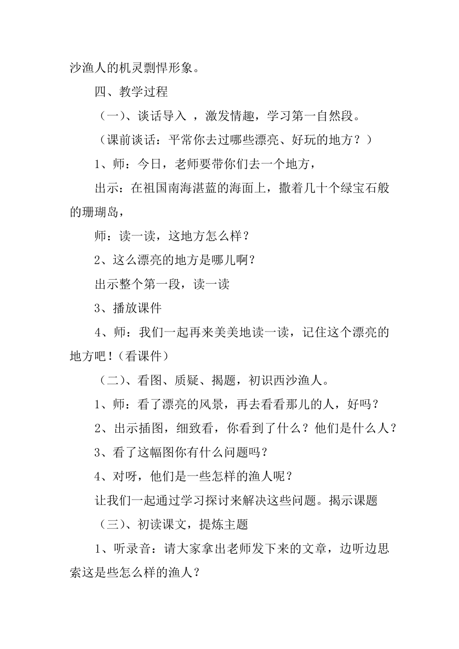 西沙渔人教学设计范本.docx_第2页