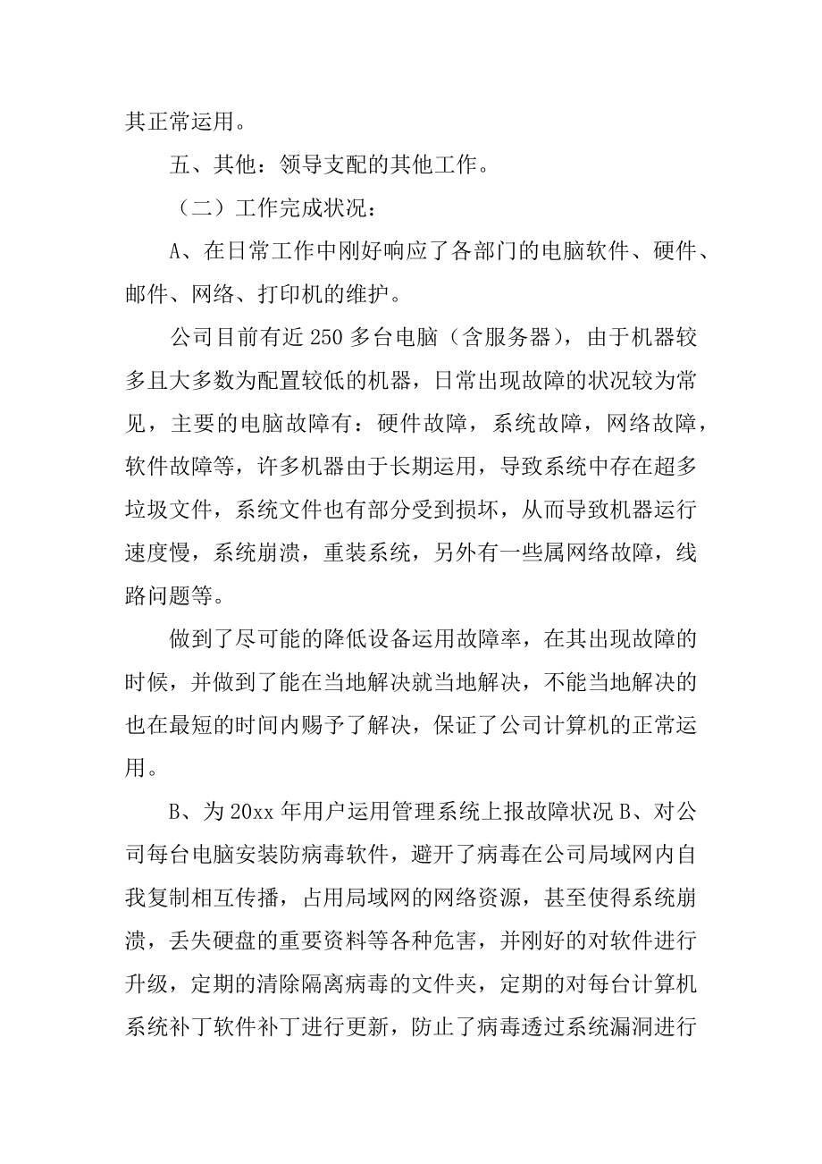 网络管理员年终工作总结汇总.docx_第2页