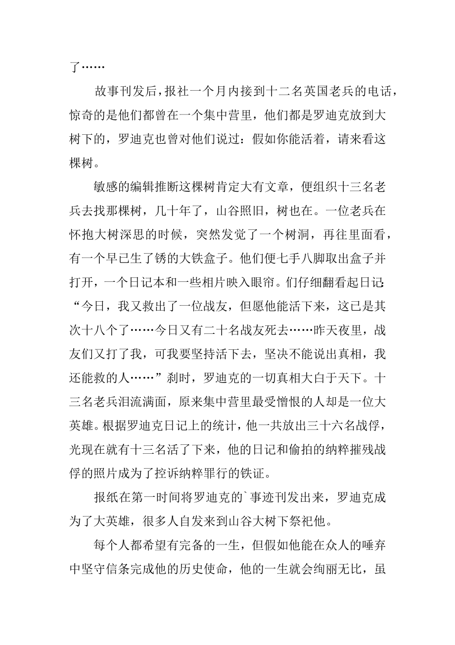 活着的哲理故事最新.docx_第2页