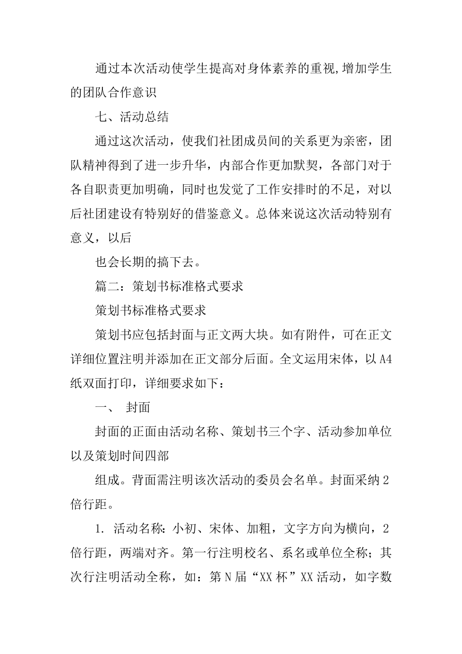 策划书的标准格式汇编.docx_第2页