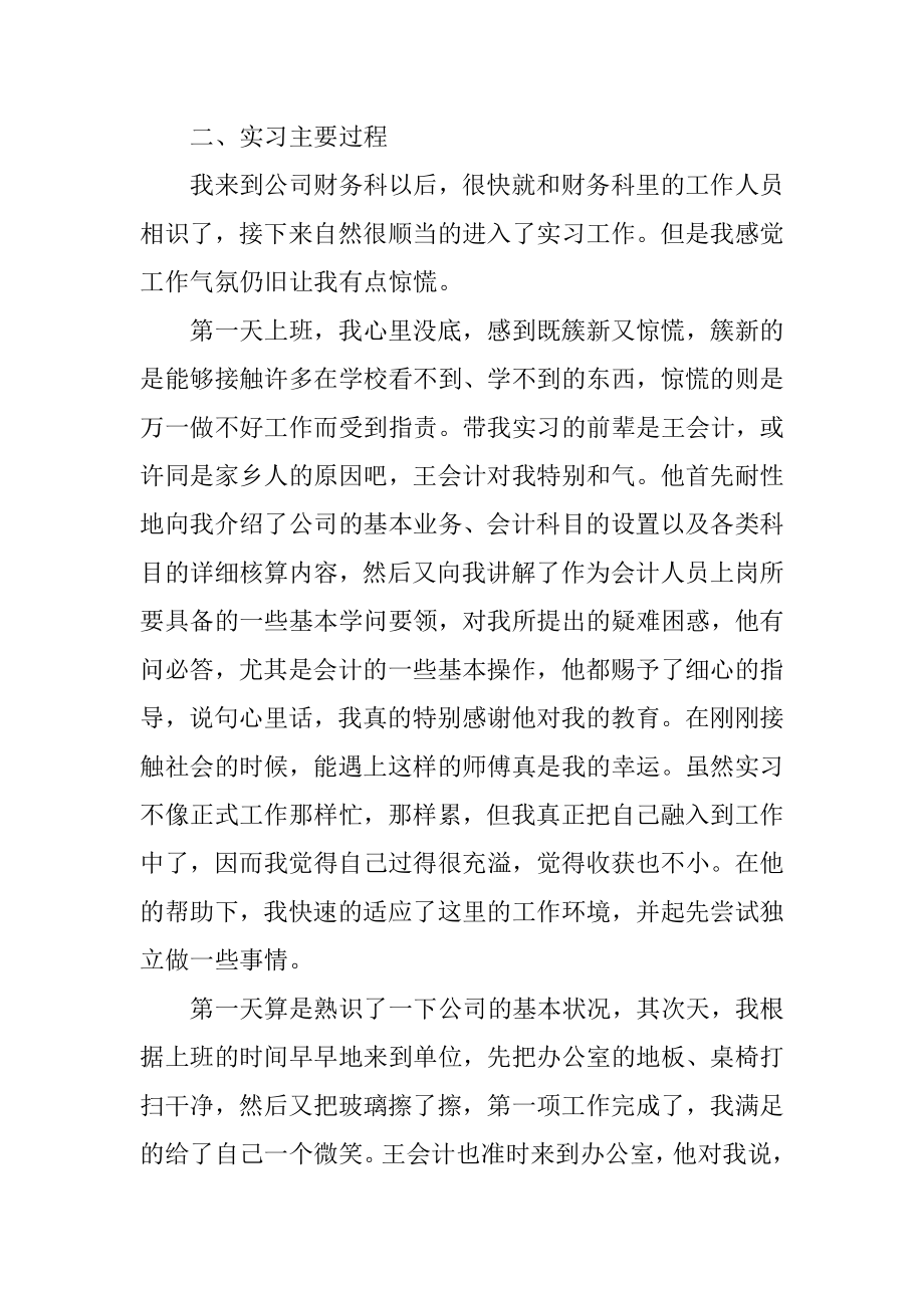 财务科实习报告精品.docx_第2页