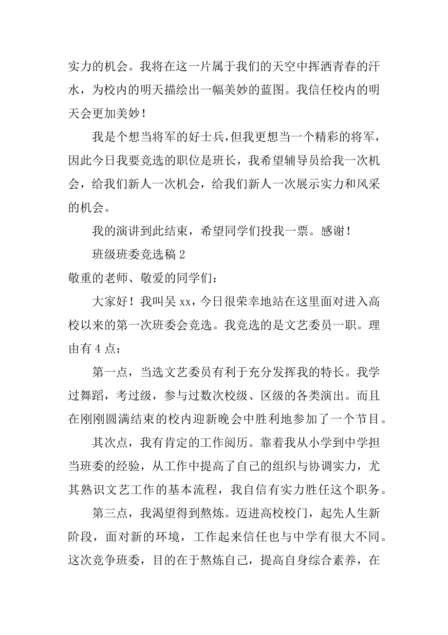 班级班委竞选稿优质.docx_第2页