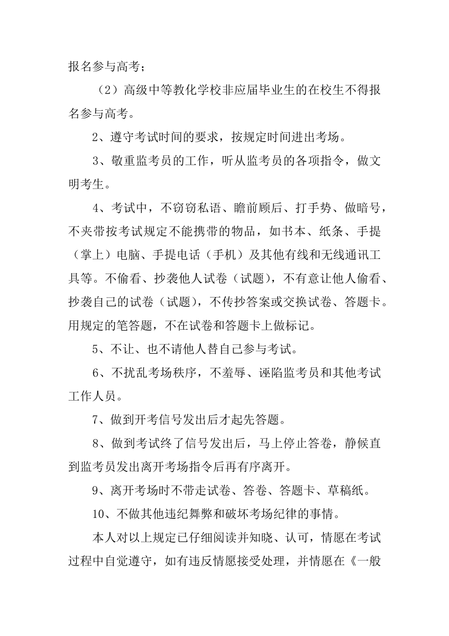 诚信报考承诺书优质.docx_第2页