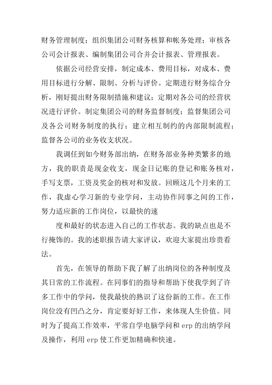 财务部门月度工作总结优质.docx_第2页