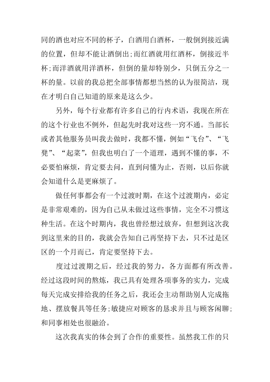 酒店打工的寒假社会实践报告汇总.docx_第2页