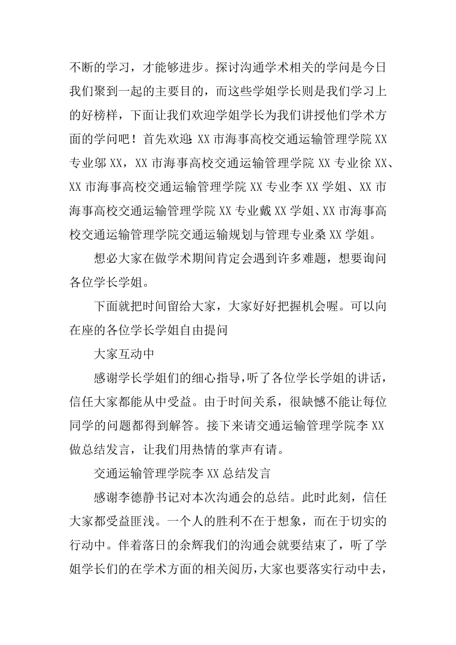 研讨会会议主持词例文.docx_第2页