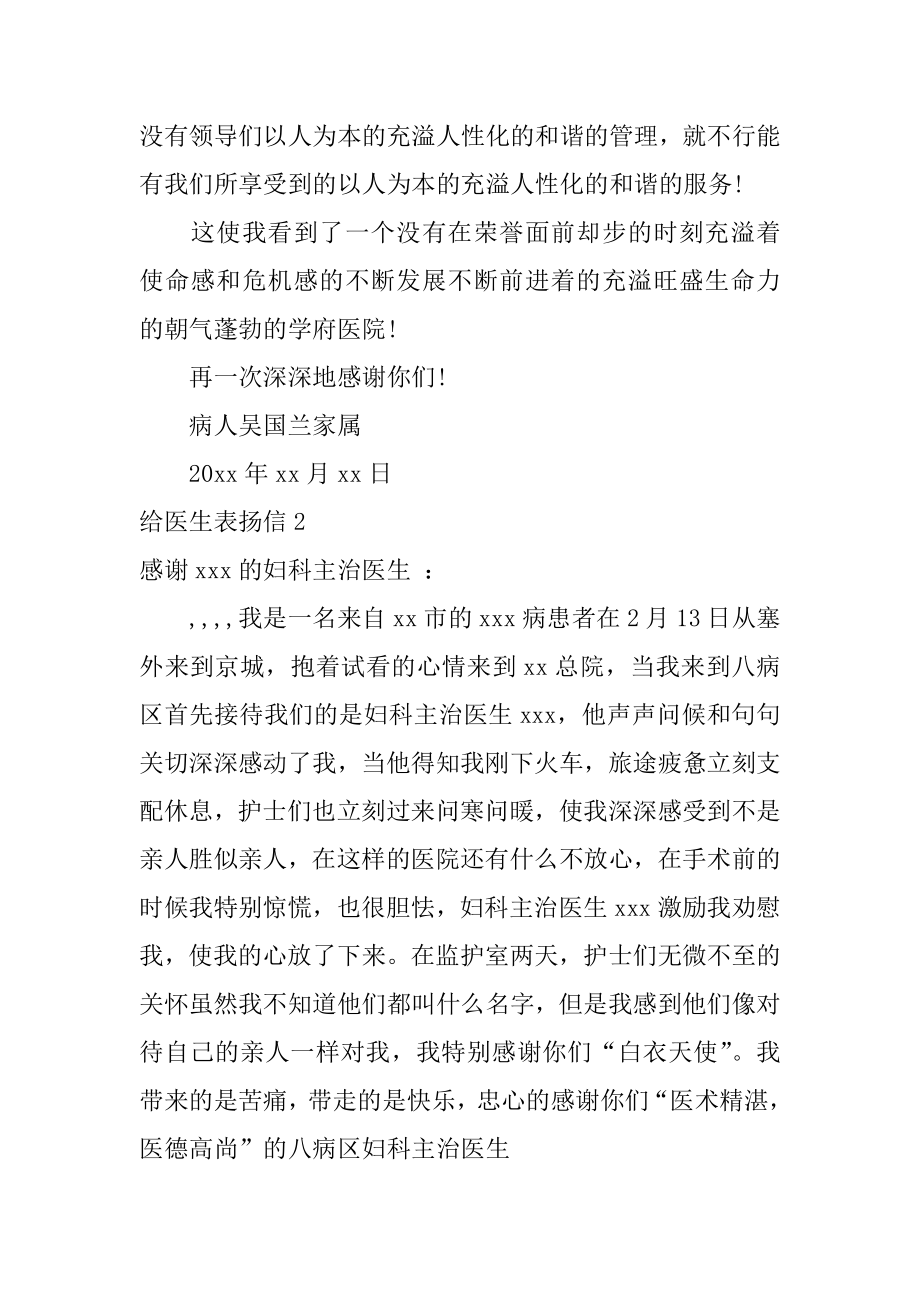 给医生表扬信精编.docx_第2页