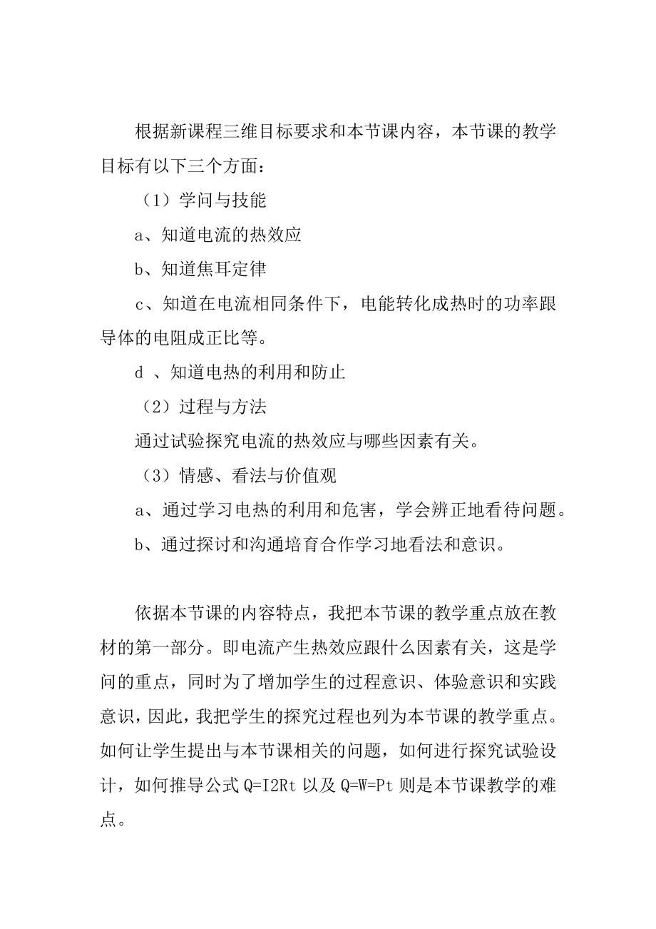 电与热说课稿优质.docx_第2页