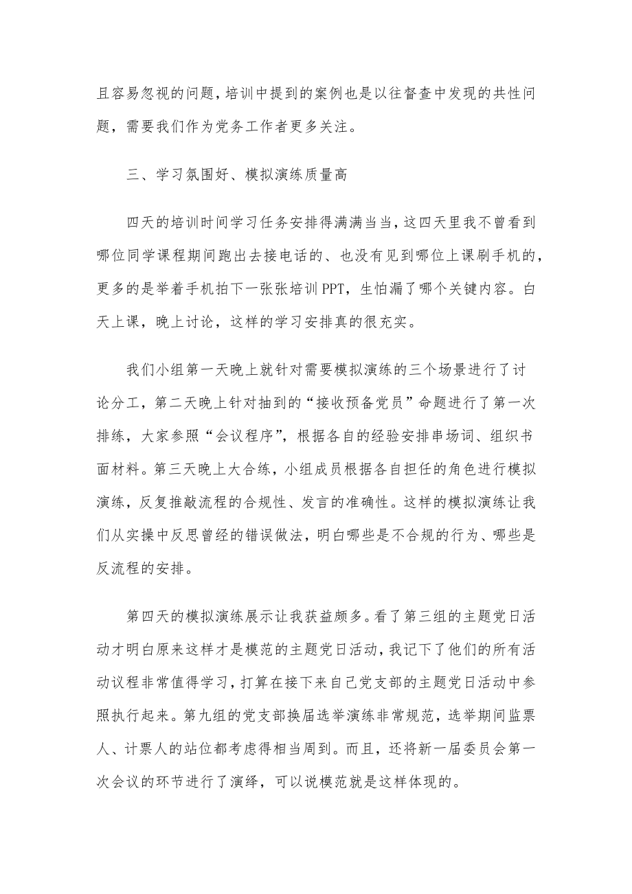 2022年度党支部书记培训班学员学习心得.docx_第2页