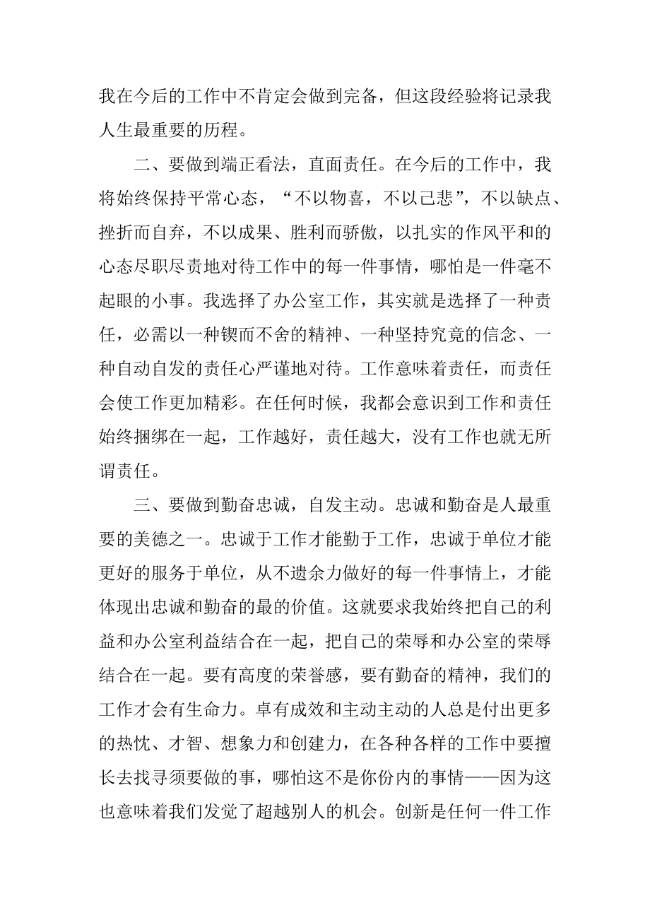 没有任何借口读后心得体会精编.docx_第2页