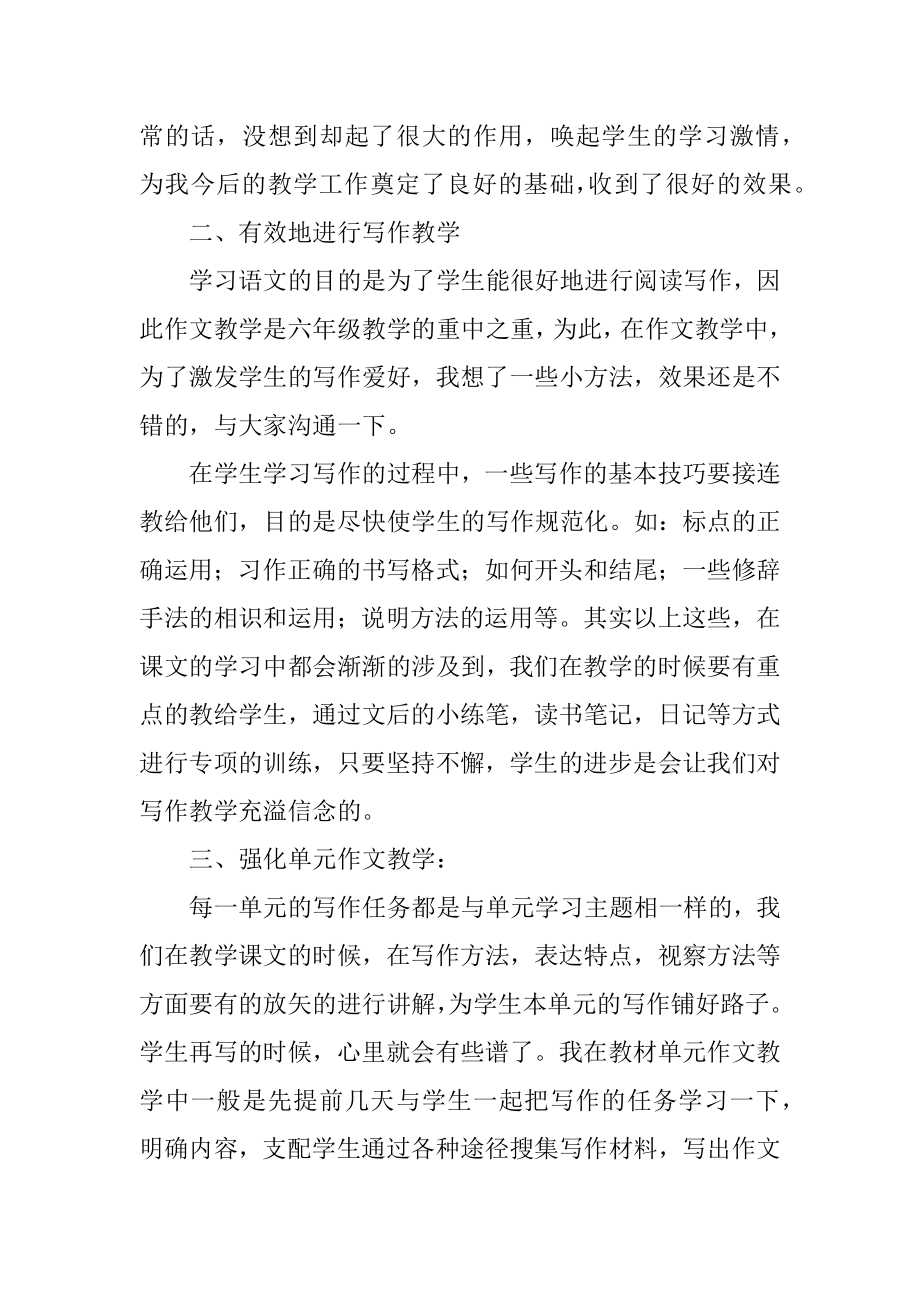 语文教学经验总结例文.docx_第2页