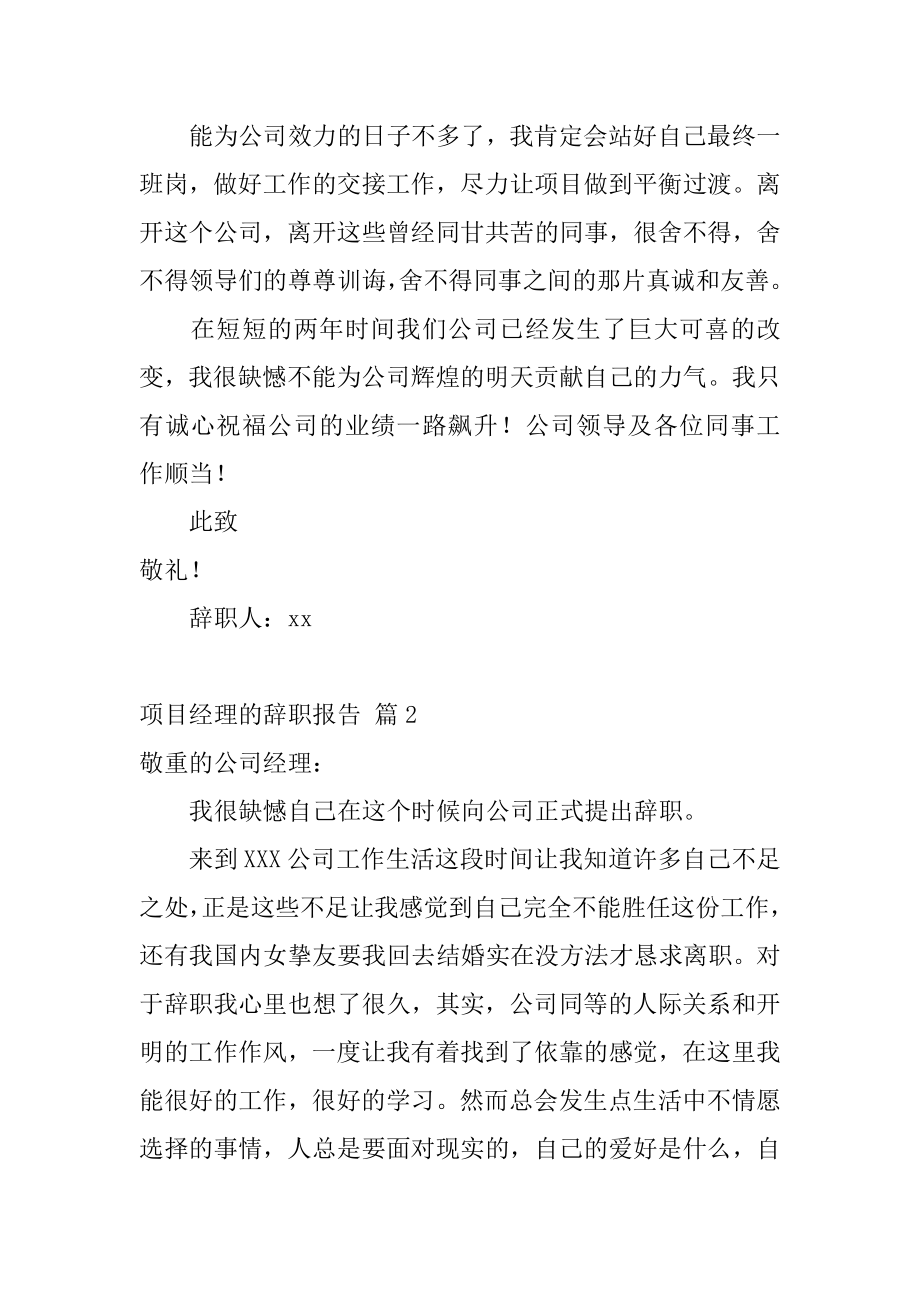 项目经理的辞职报告例文.docx_第2页