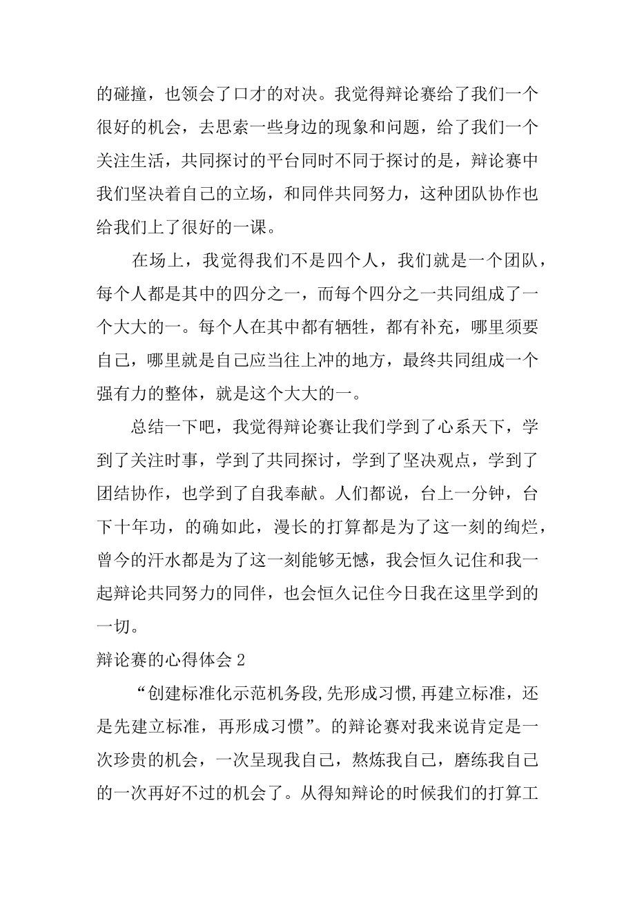 辩论赛的心得体会汇编.docx_第2页