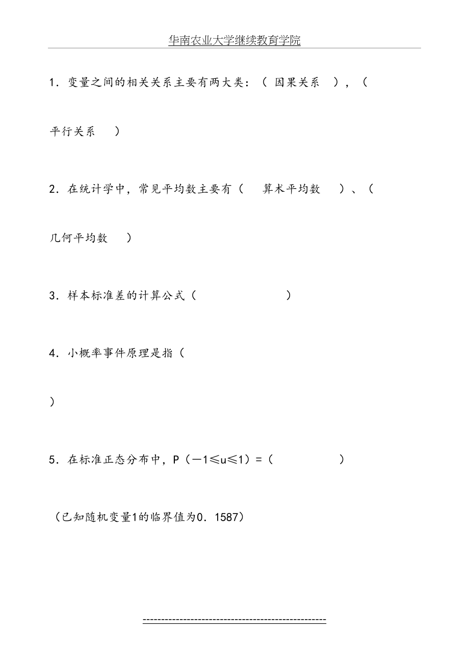 《生物统计学》复习.doc_第2页