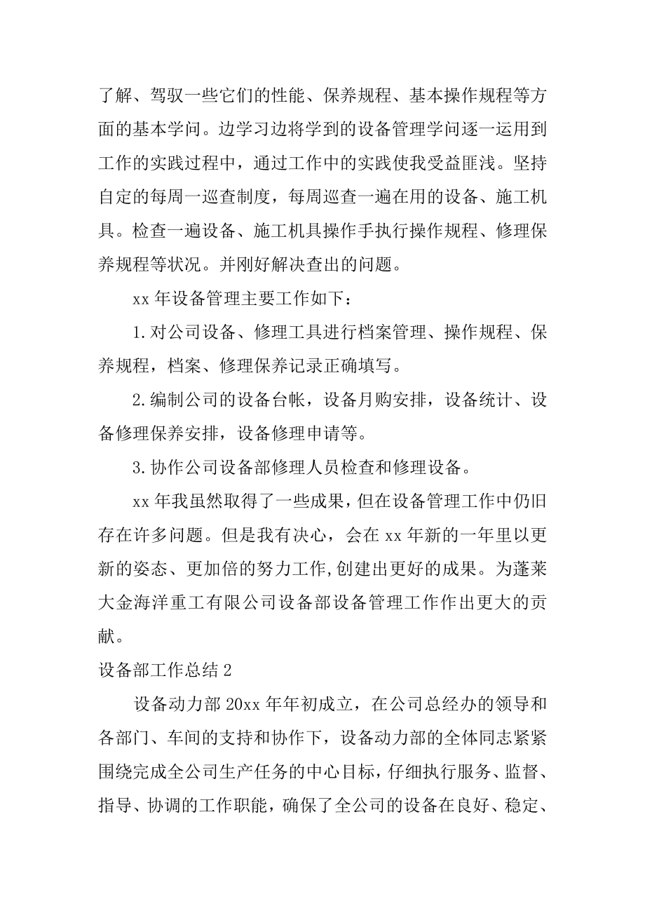 设备部工作总结汇总.docx_第2页