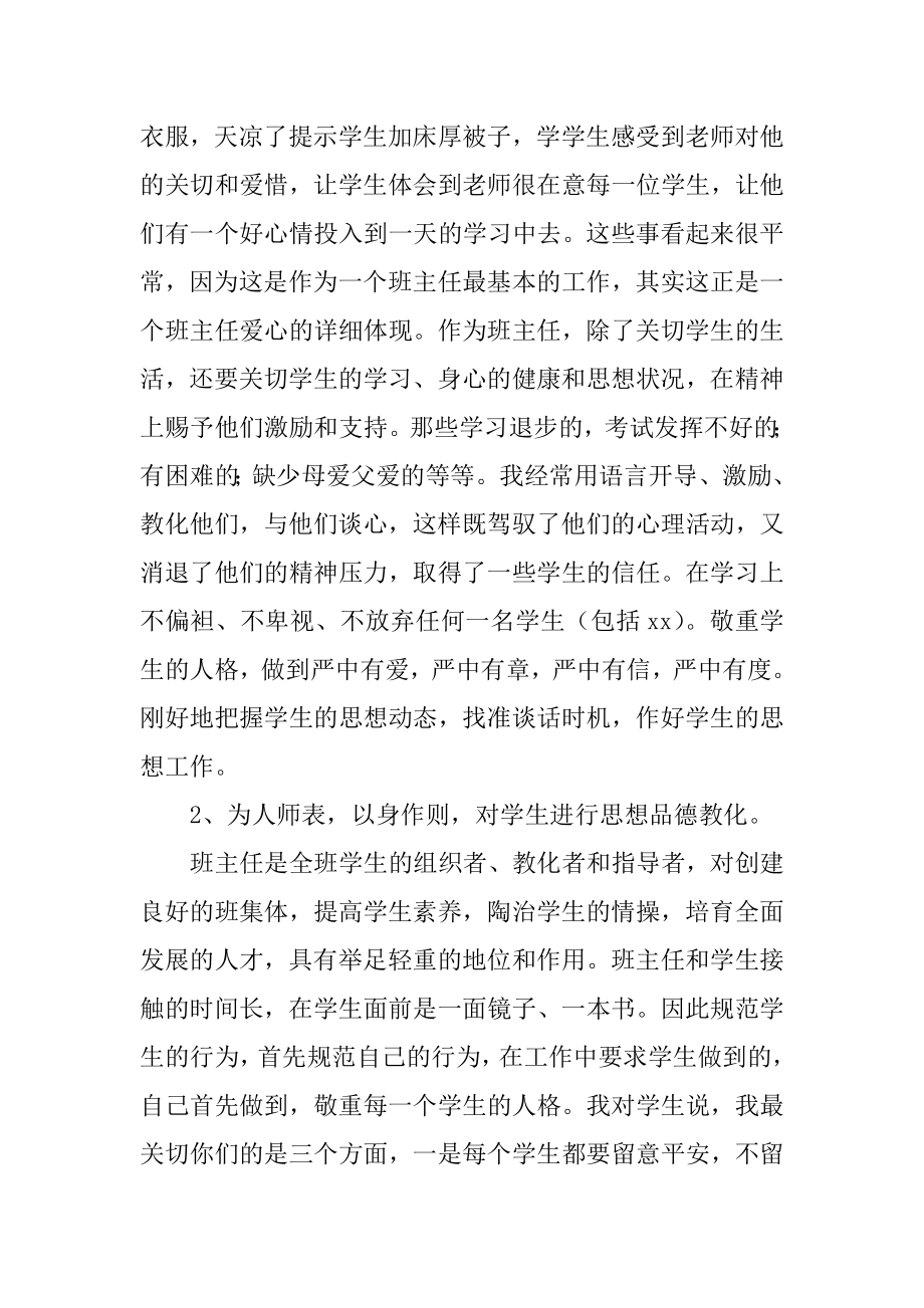 班主任工作研讨会发言稿精品.docx_第2页