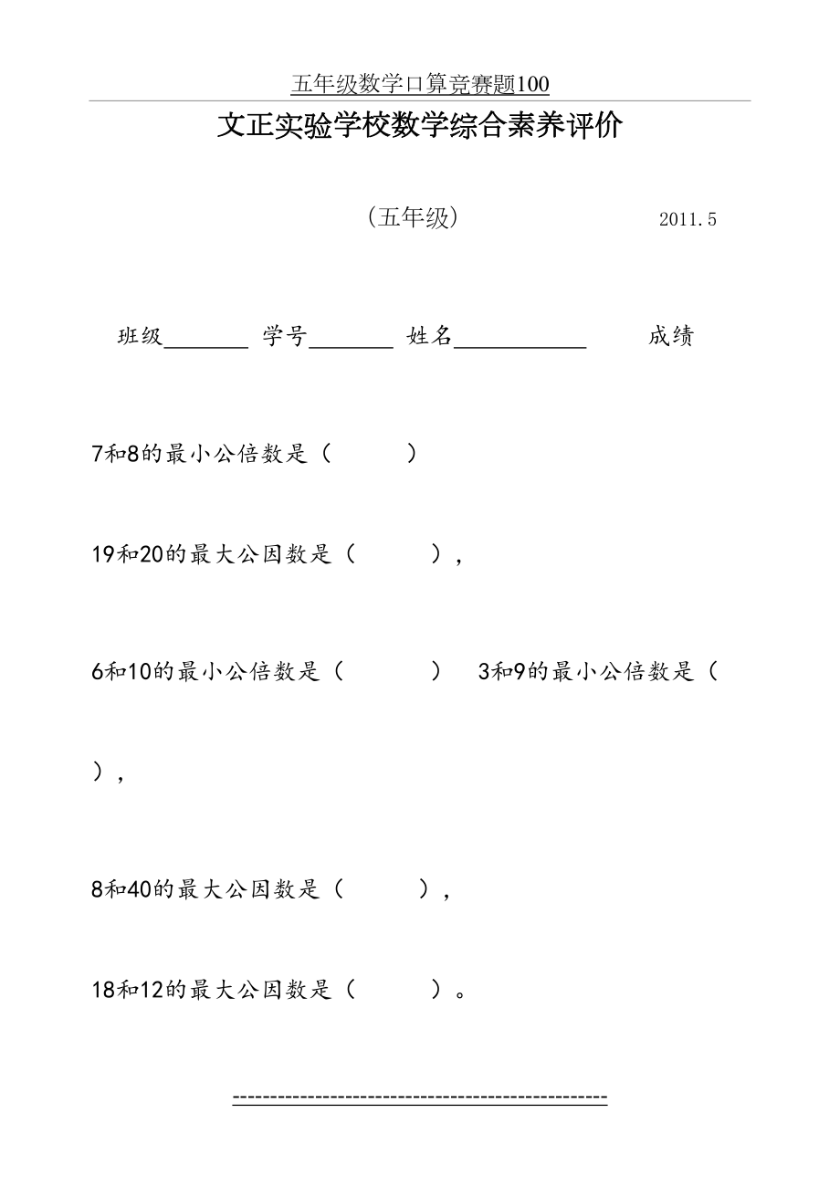 五年级数学口算竞赛题100.doc_第2页