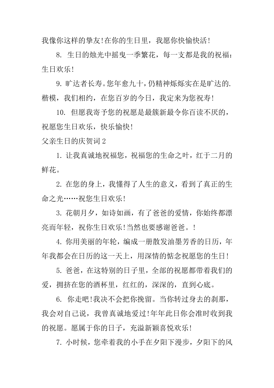 父亲生日的祝贺词优质.docx_第2页