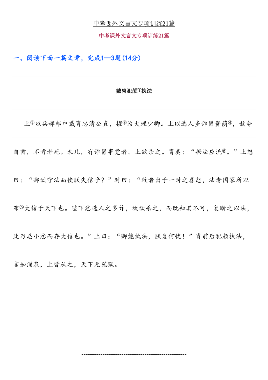 中考课外文言文专项训练21篇.doc_第2页