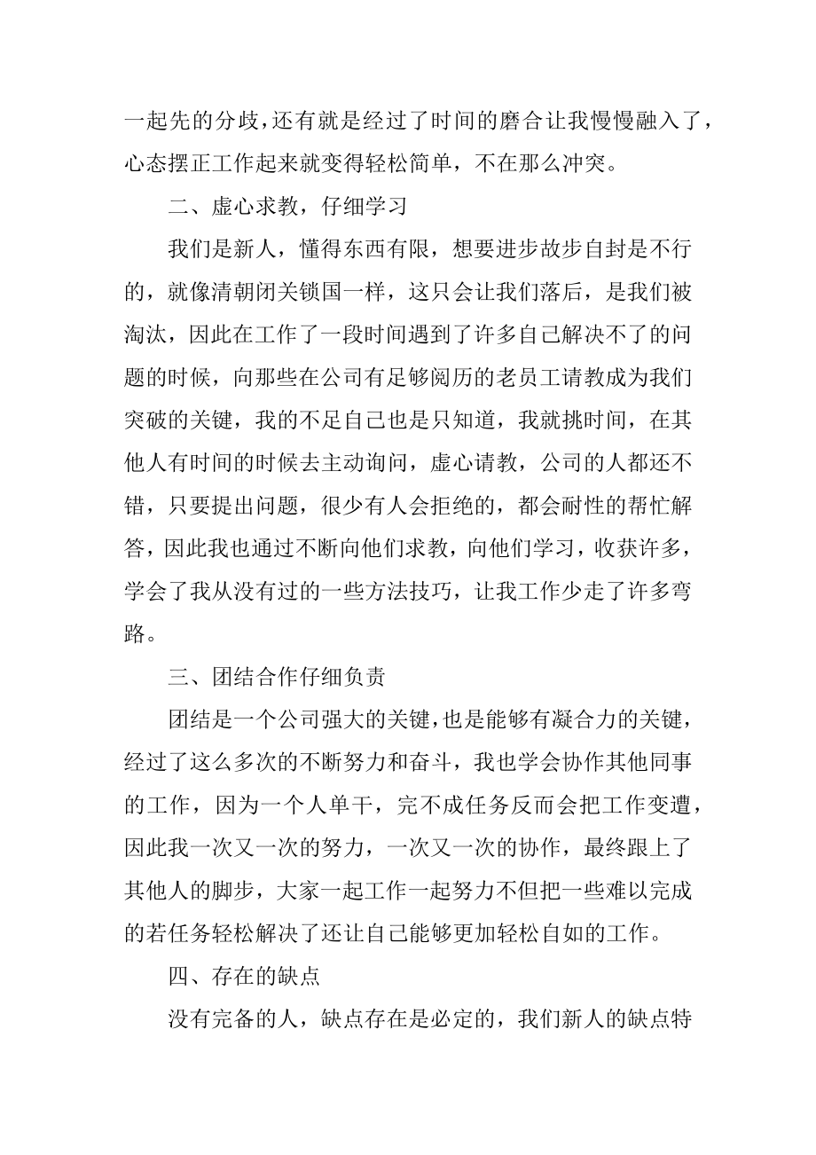 职员个人工作总结精品.docx_第2页