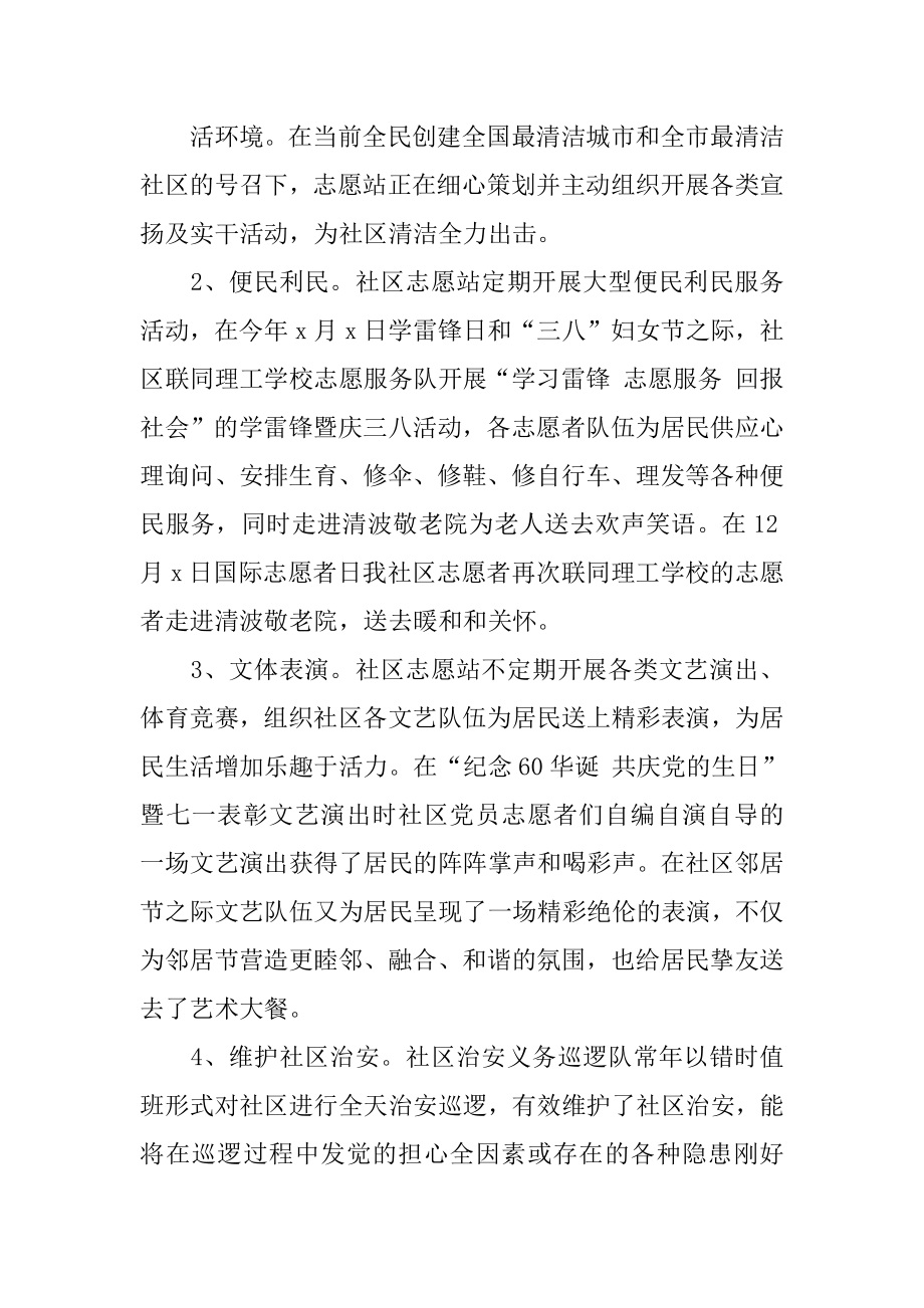 社区志愿者活动总结精编.docx_第2页