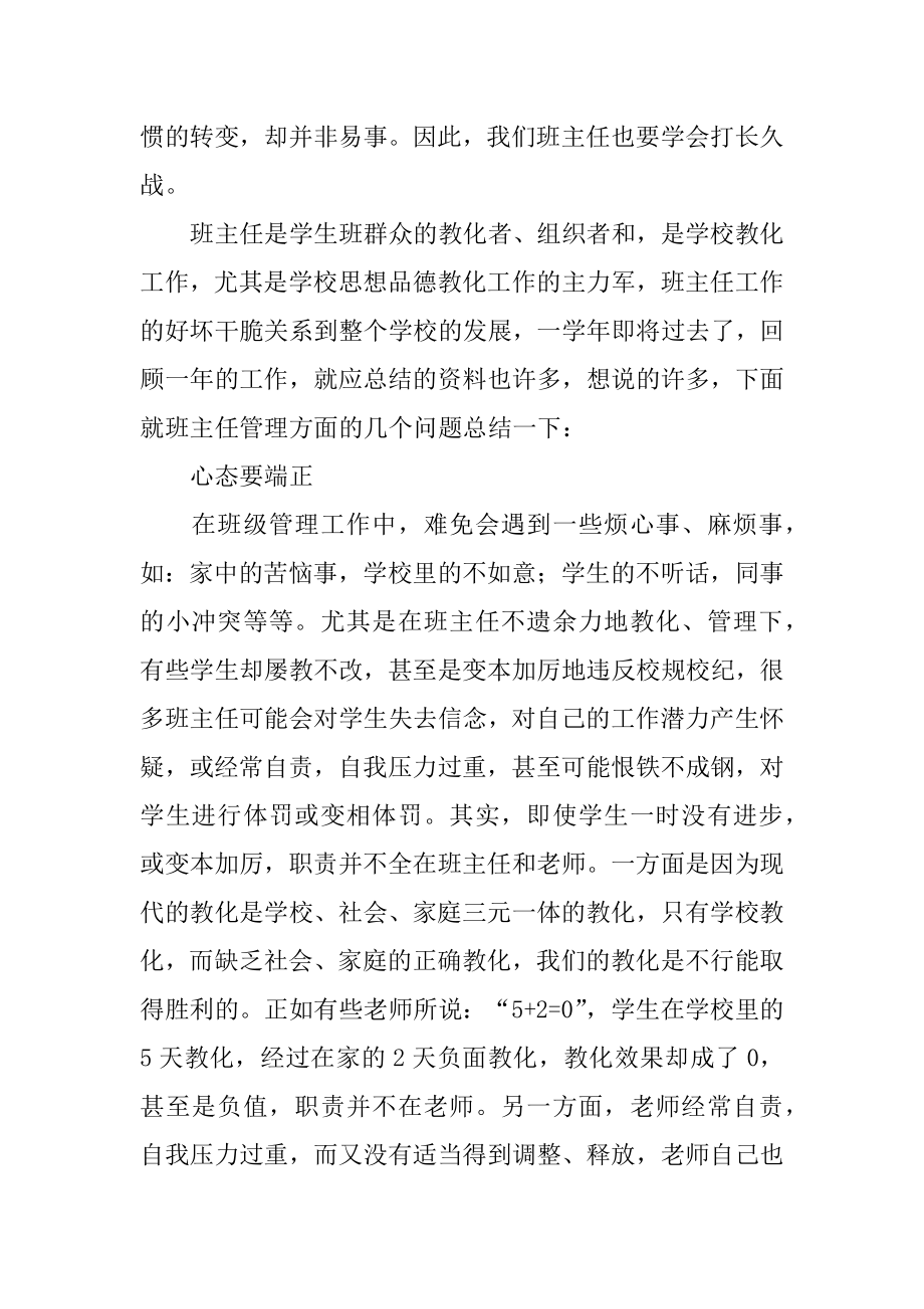 班主任主任述职报告最新.docx_第2页