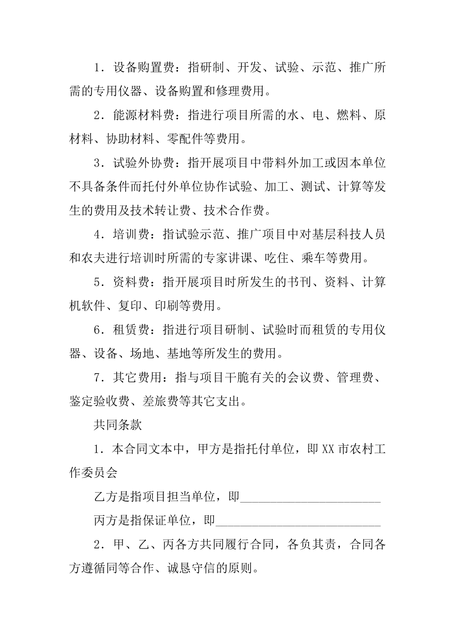 科技项目合同书优质.docx_第2页