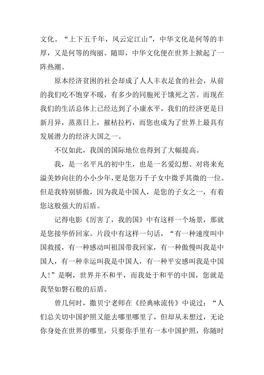 祖国我想对您说的演讲稿精编.docx_第2页