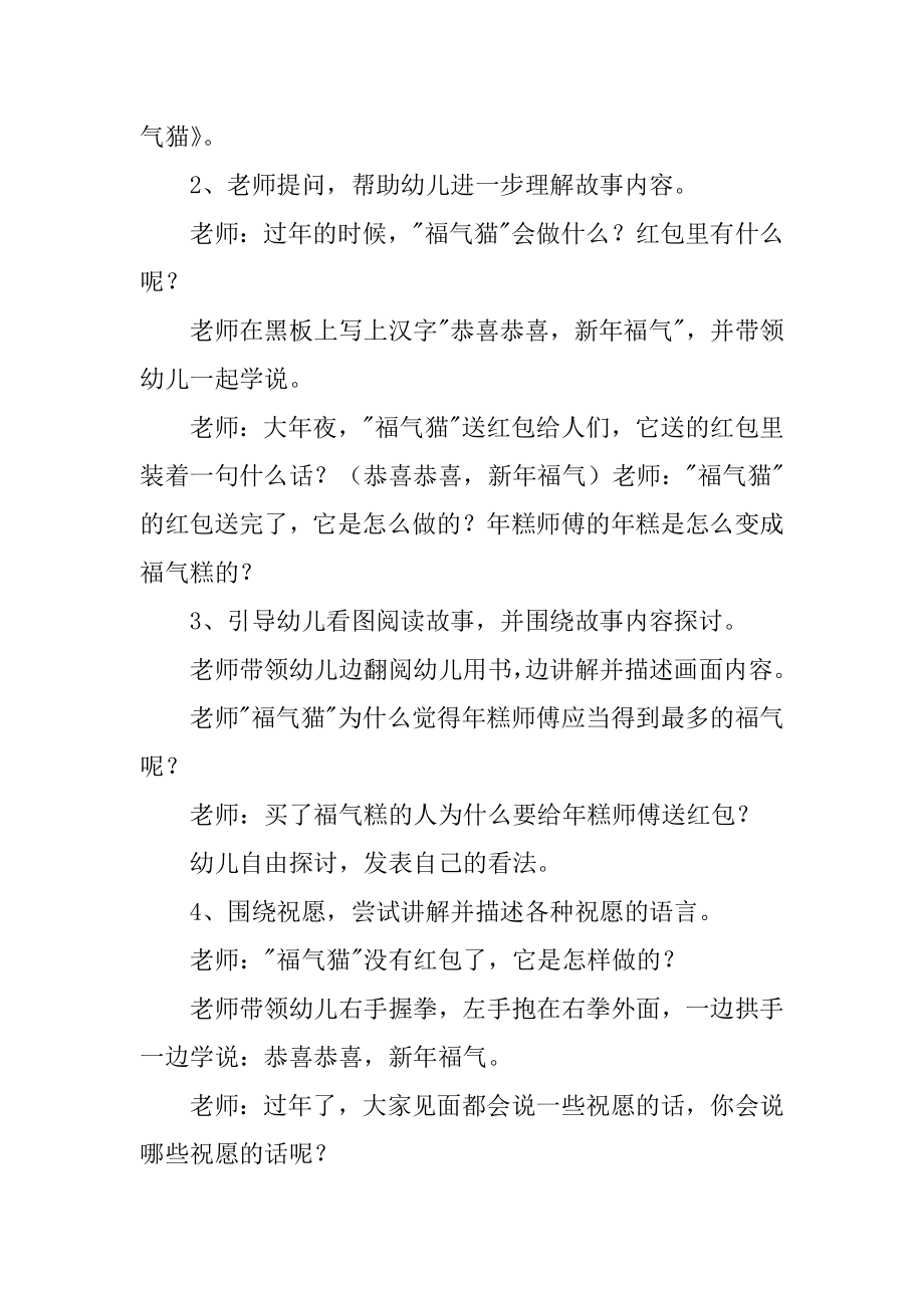 福气糕大班语言教案范文.docx_第2页