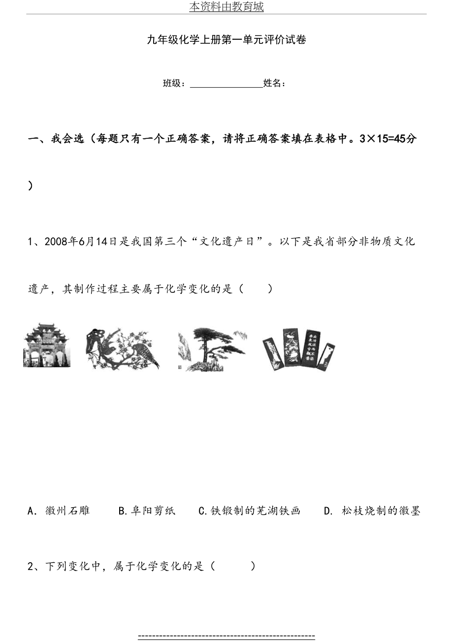 人教版九年级化学上册第一单元测试题及答案1-副本.doc_第2页